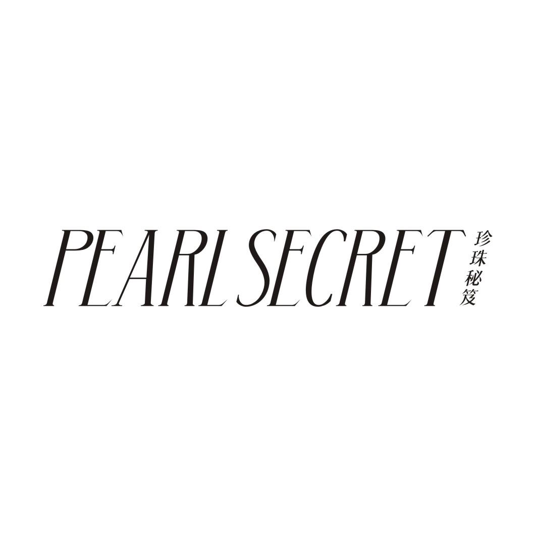 珍珠秘笈PEARLSECRET