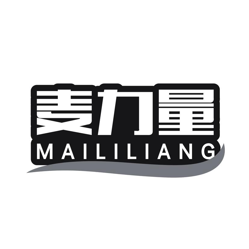 麦力量