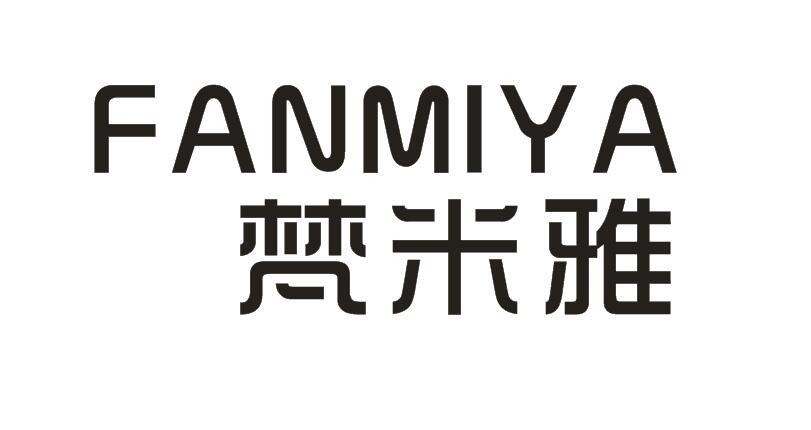 梵米雅