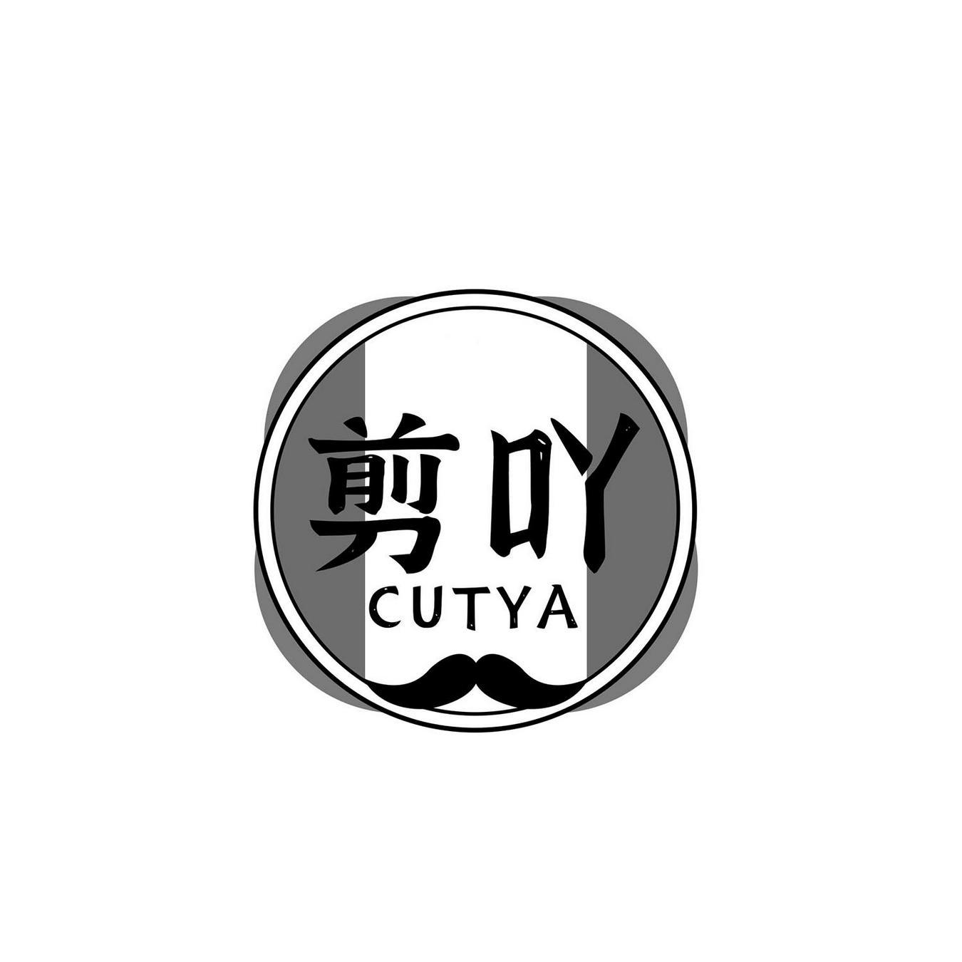 剪吖 CUTYA