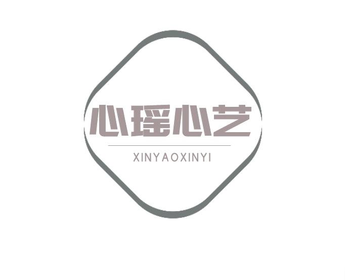 心瑶心艺