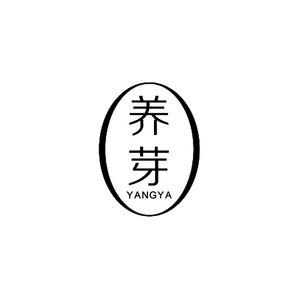 养芽