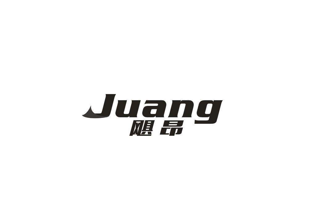 飓昂