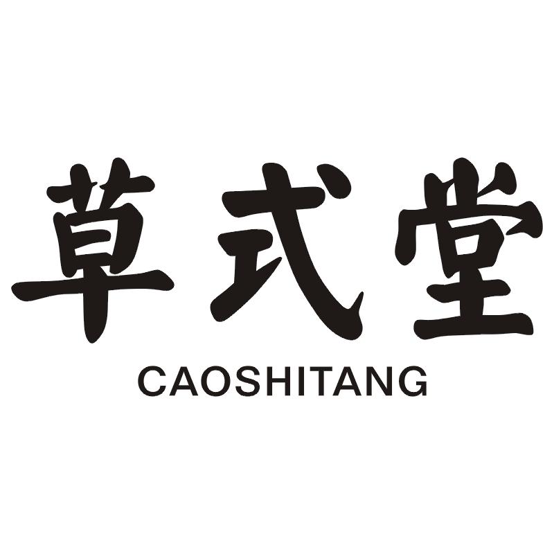 草式堂