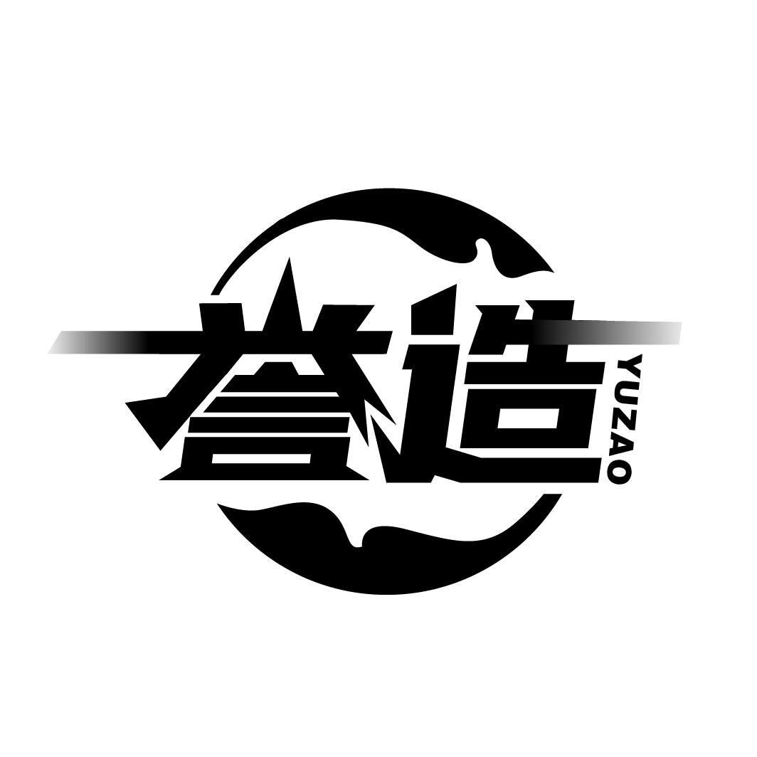 誉造
YUZAO