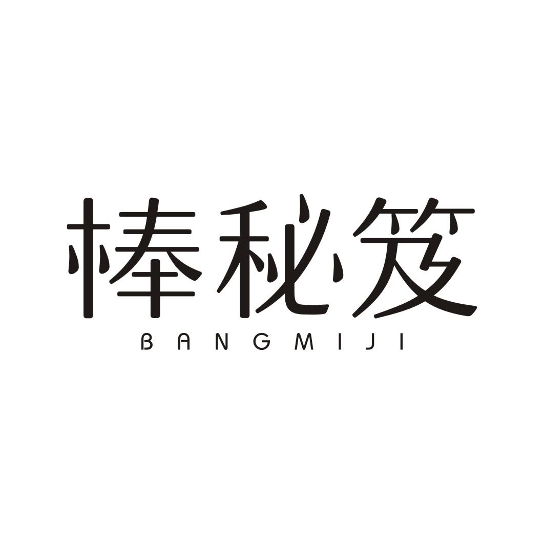 棒秘笈BANGMIJI