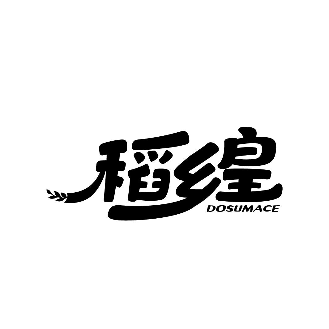 稻乡皇
DOSUMACE