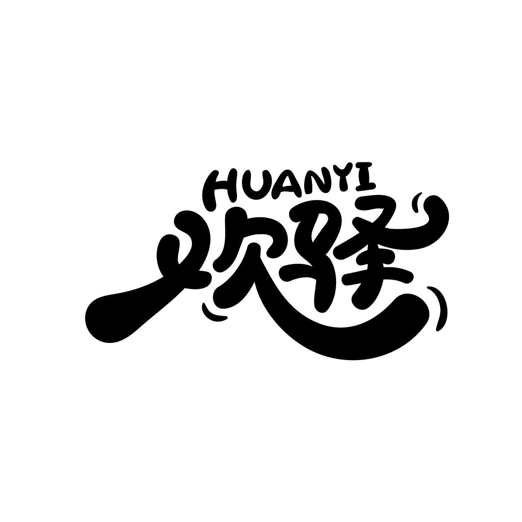 欢驿
HUANYI