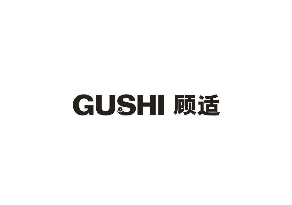 顾适