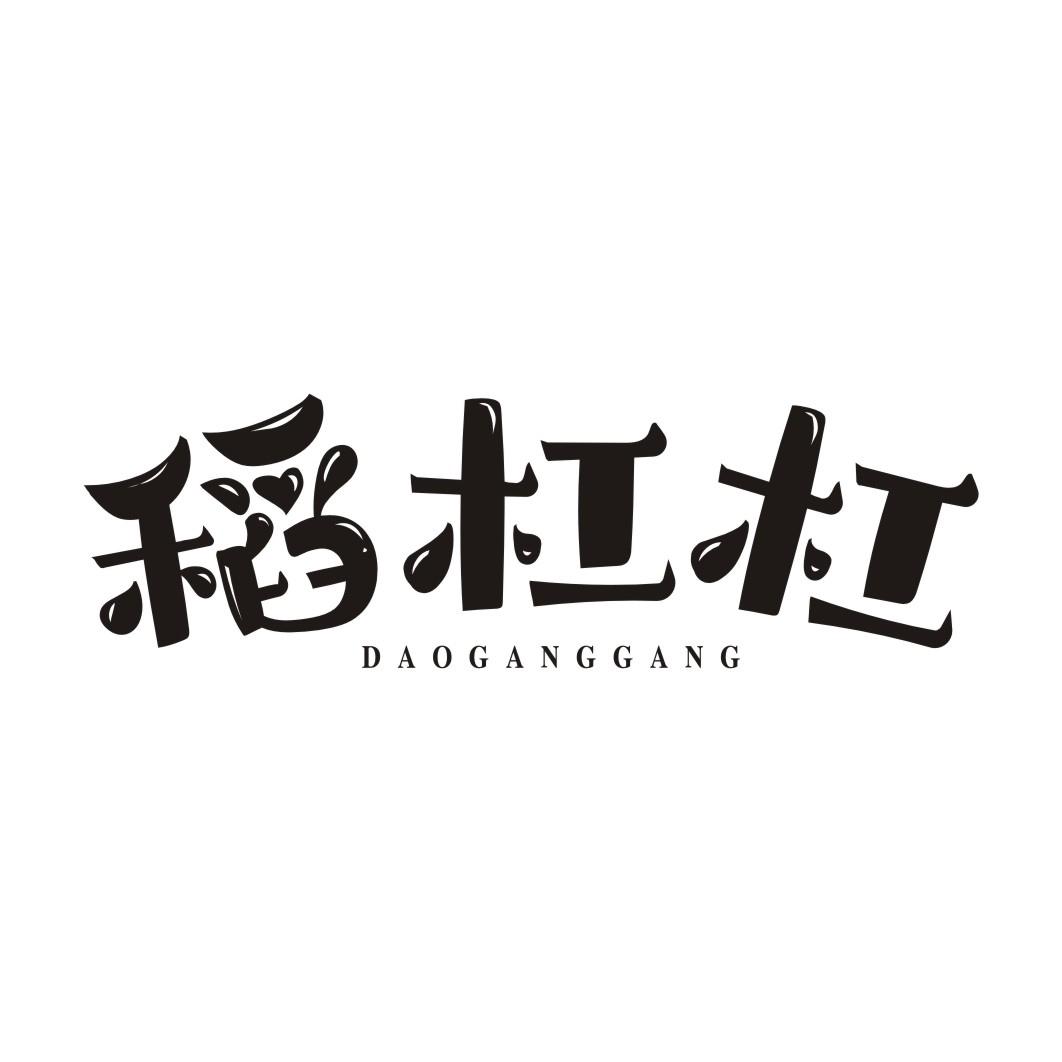 稻杠杠DAOGANGGANG