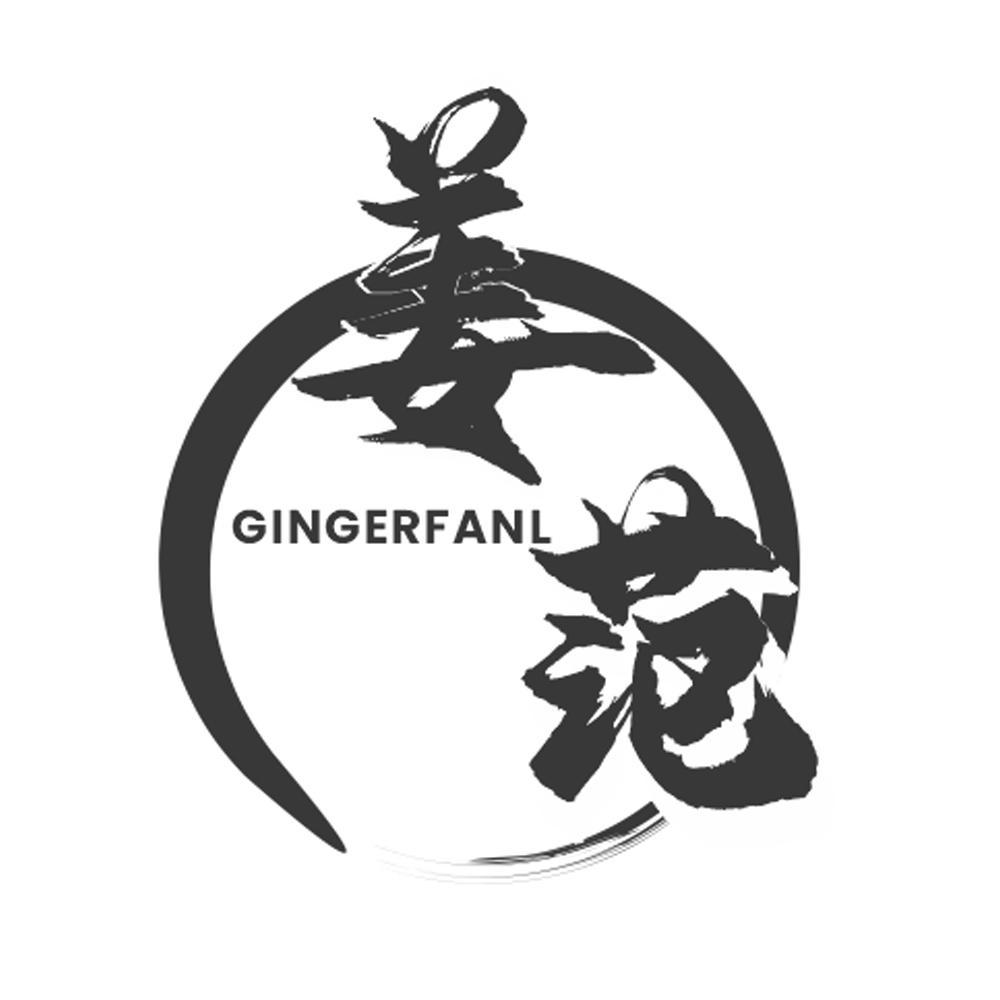 姜范 
GINGERFANL