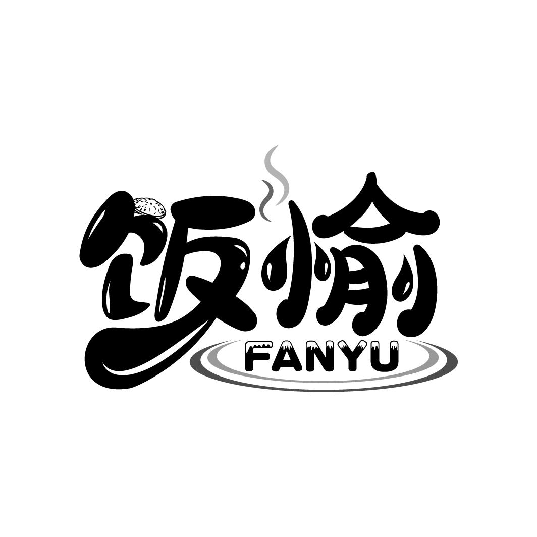 饭愉
FANYU