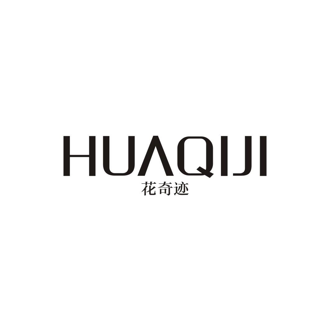 花奇迹HUAQIJI