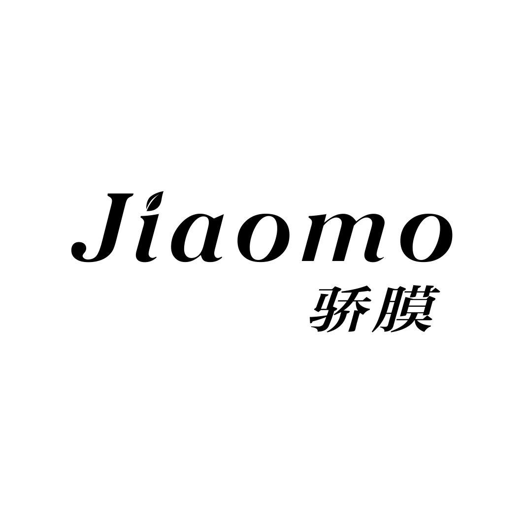 骄膜JIAOMO