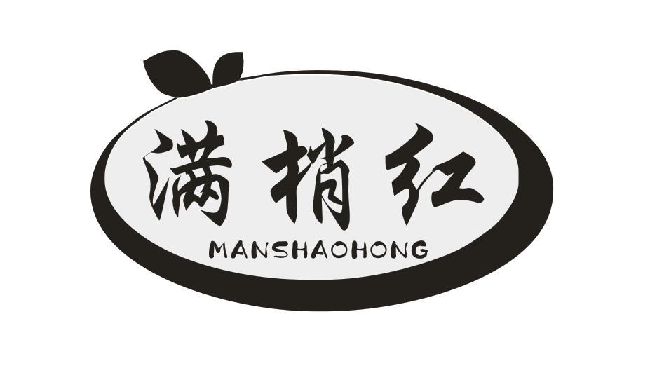 满梢红