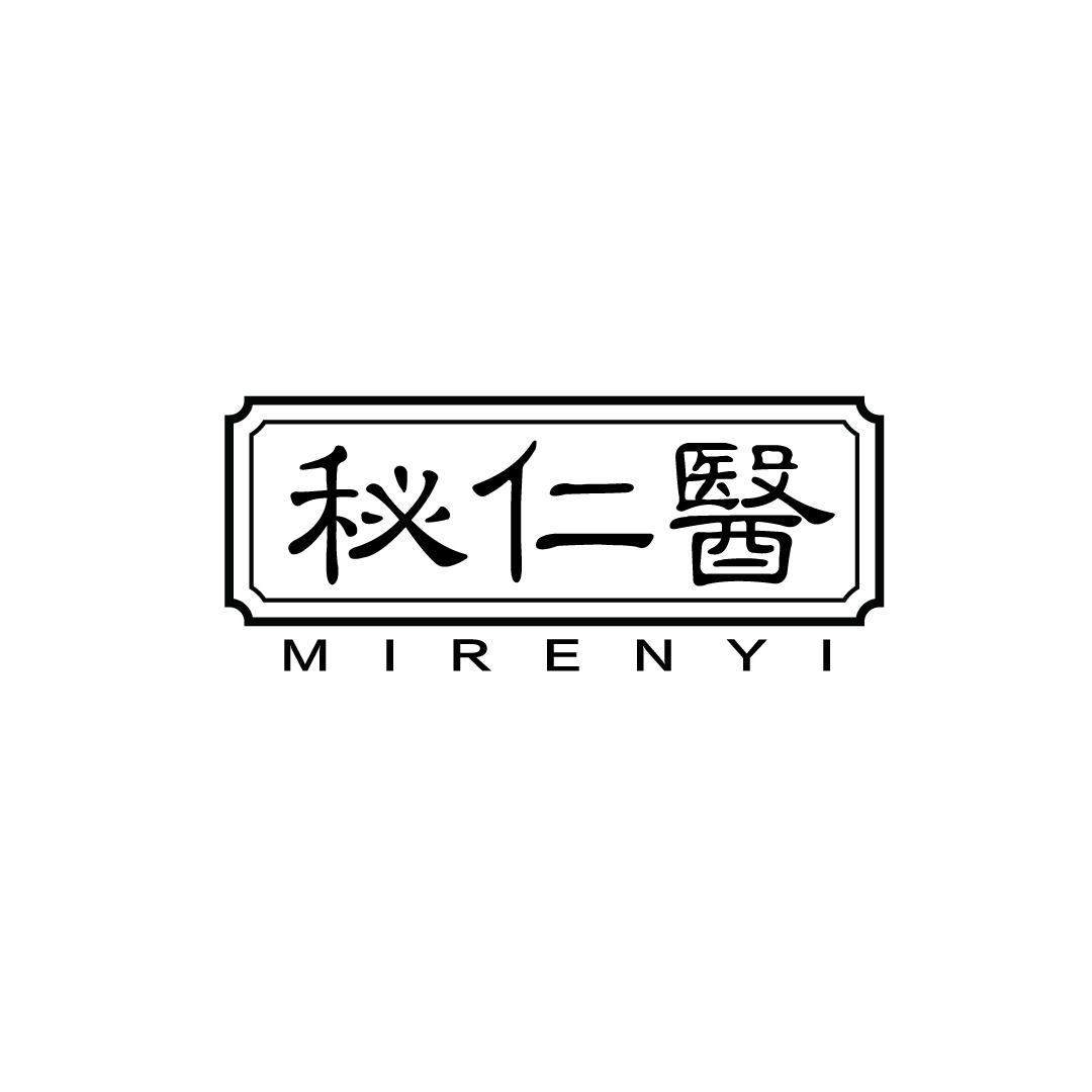秘仁医