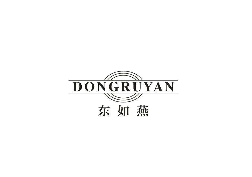 东如燕