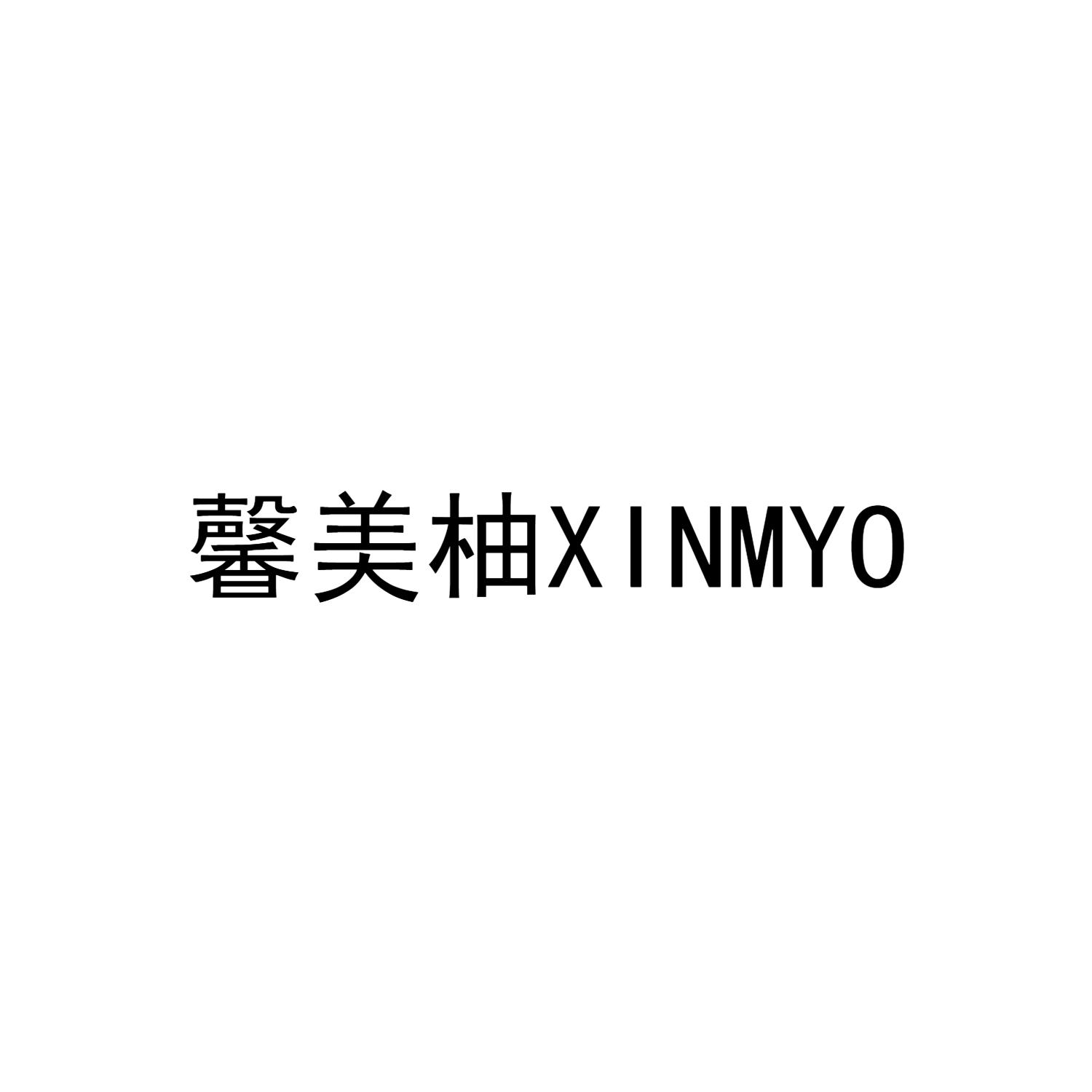 馨美柚XINMYO