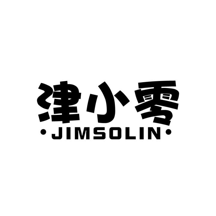 津小零
JIMSOLIN