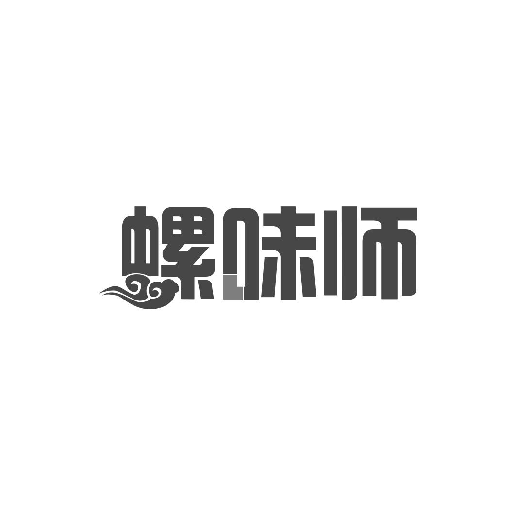螺味师