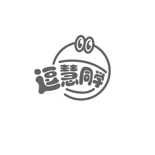 逗慧同学