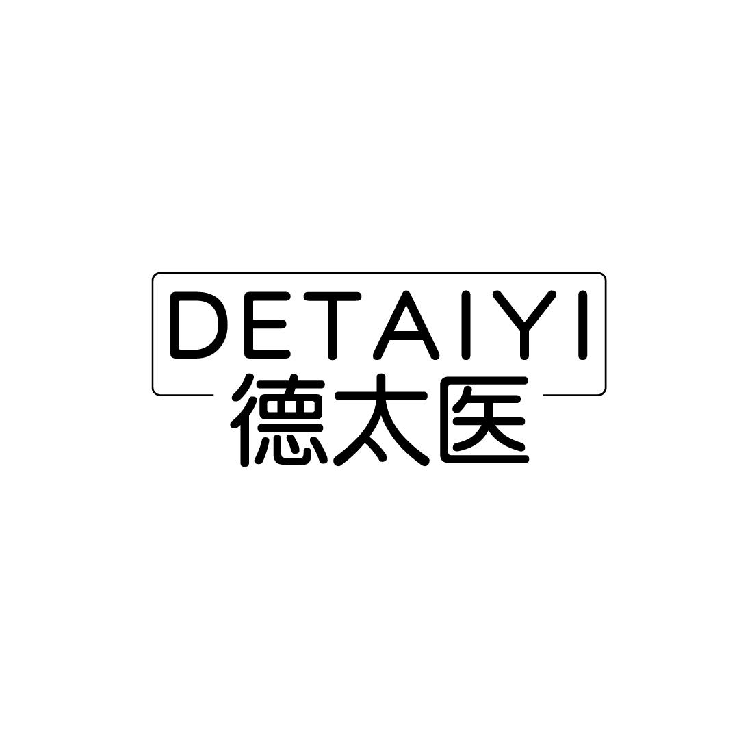 德太医