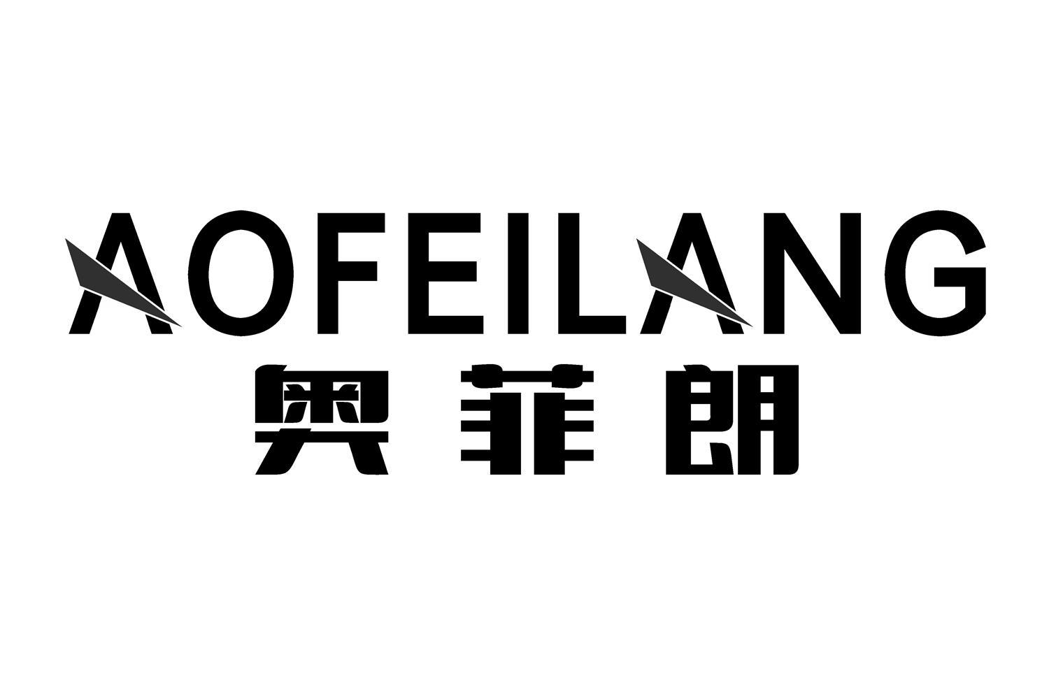奥菲朗