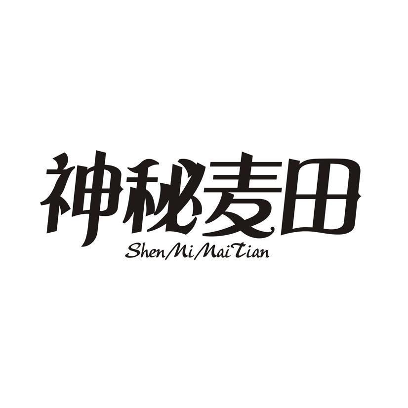 神秘麦田