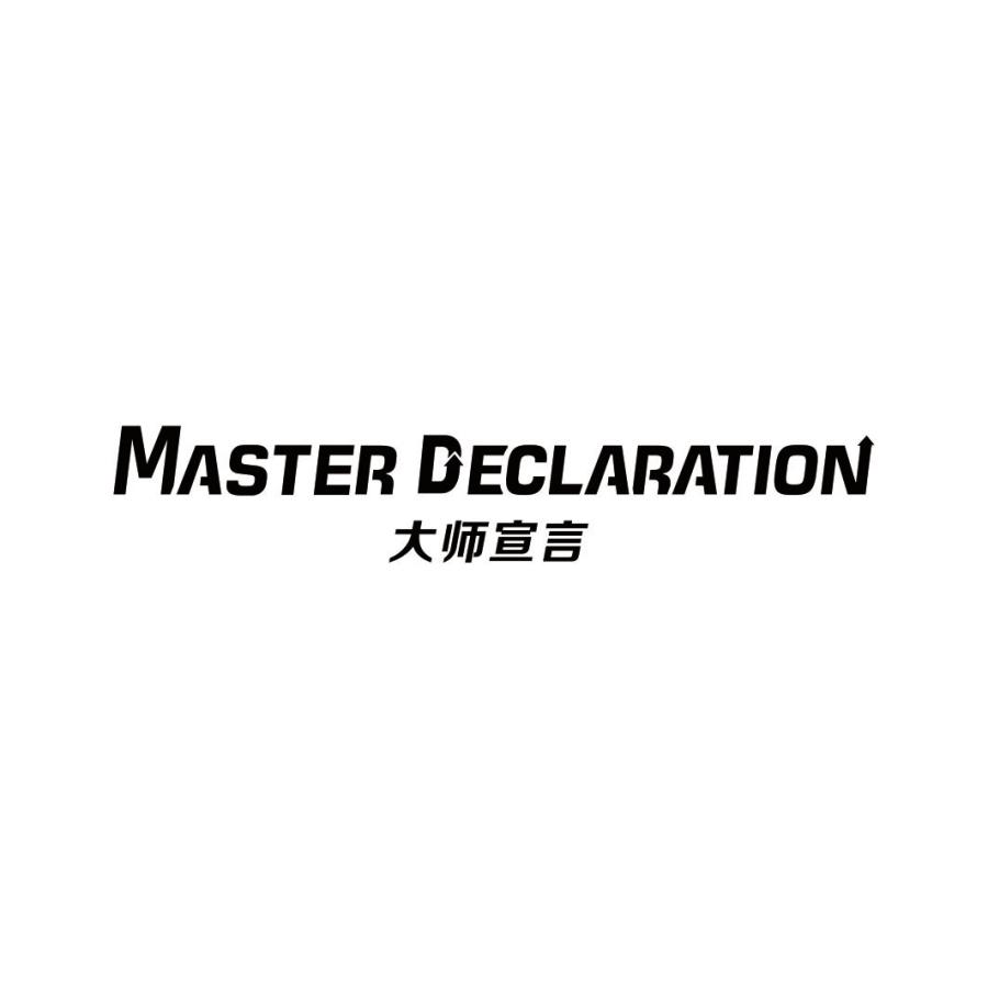 大师宣言MASTER DECLARATION