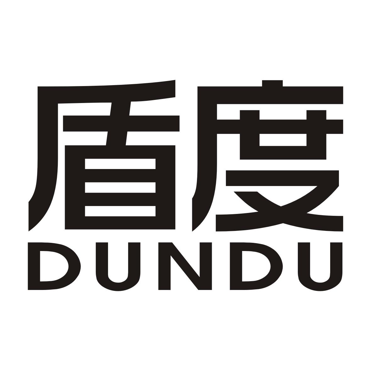 盾度DUNDU