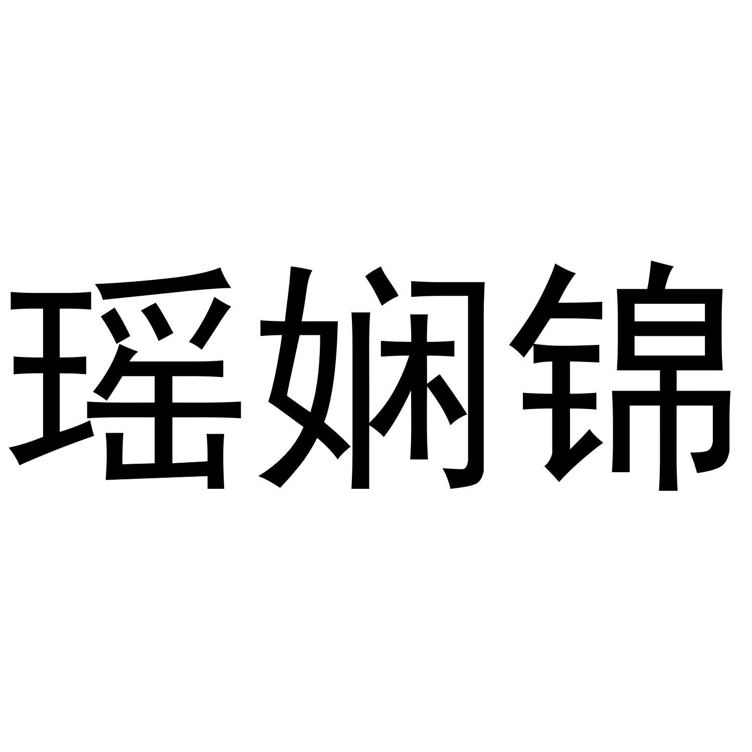 飘澜