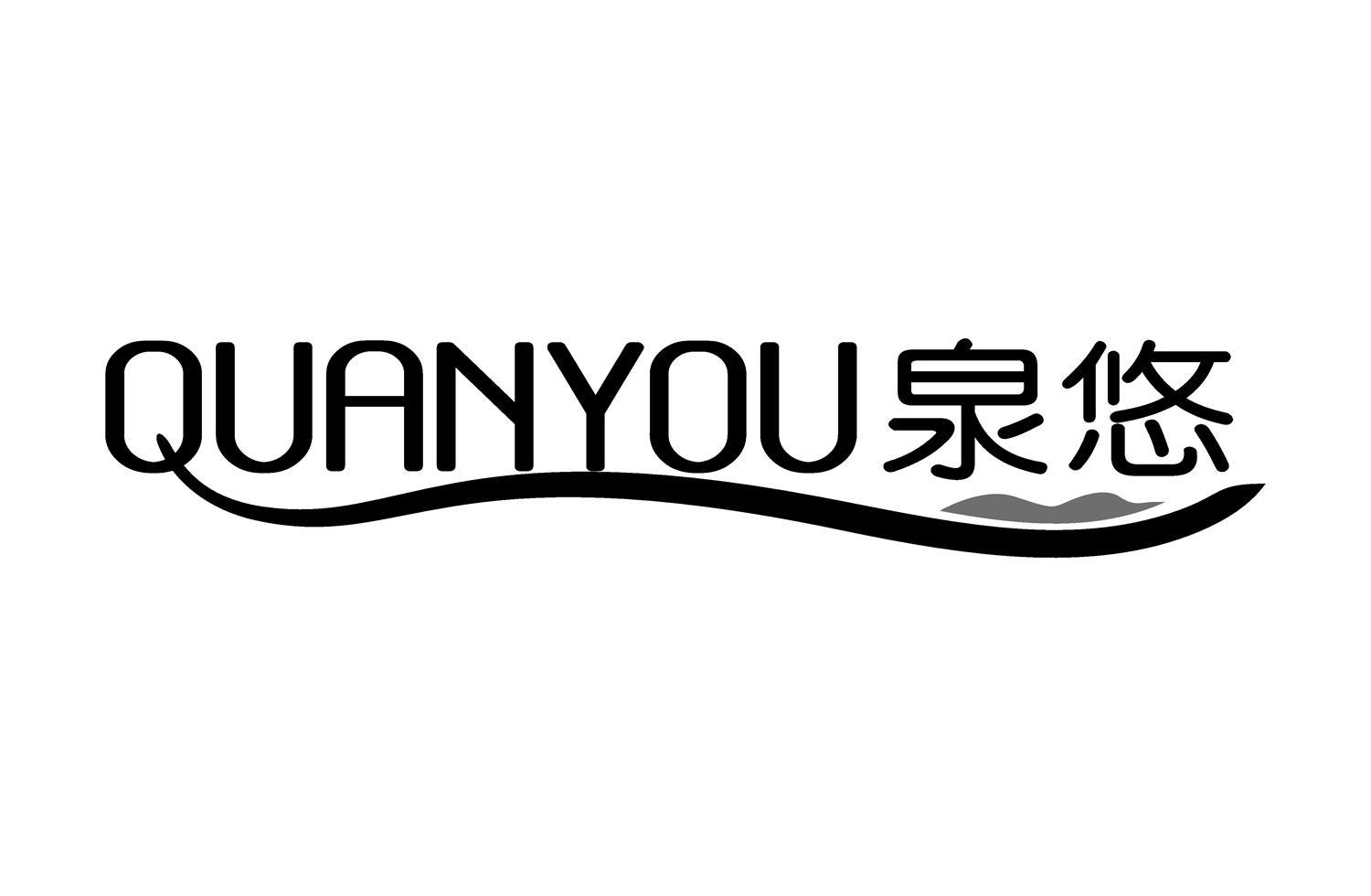 泉悠