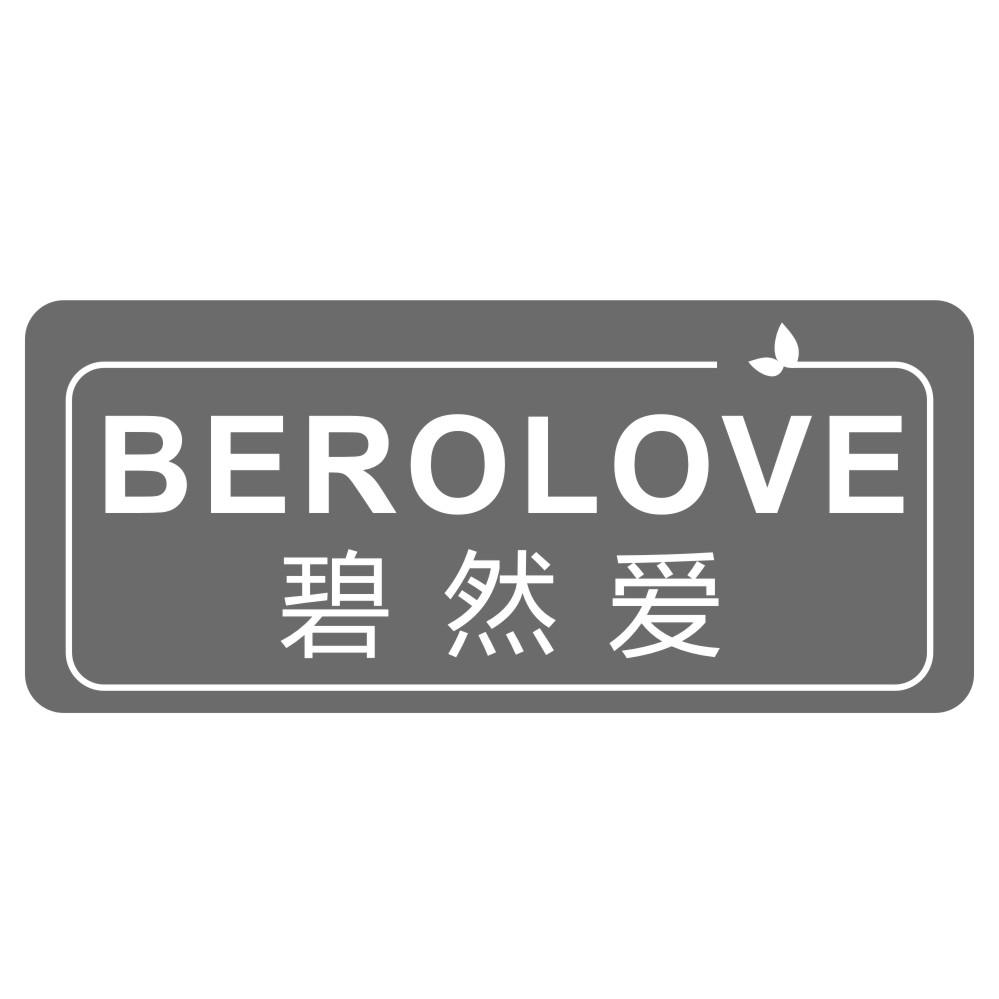 碧然爱BEROLOVE