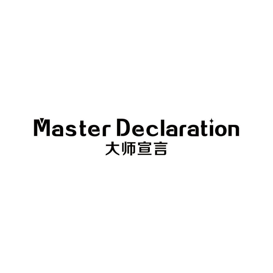 大师宣言MASTER DECLARATION