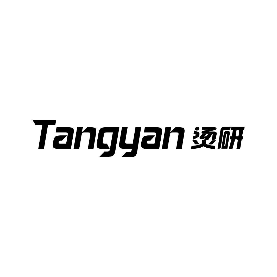 烫研TANGYAN