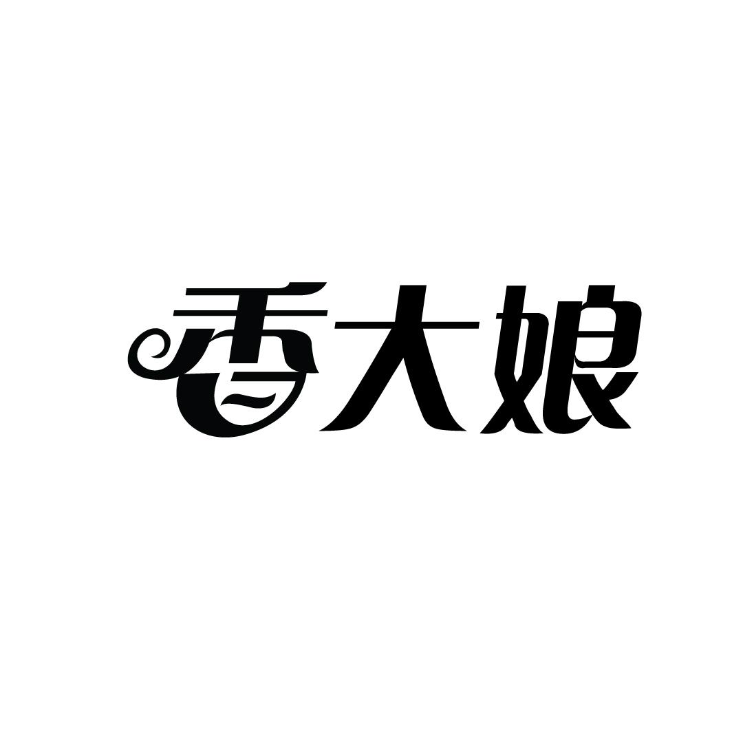 香大娘