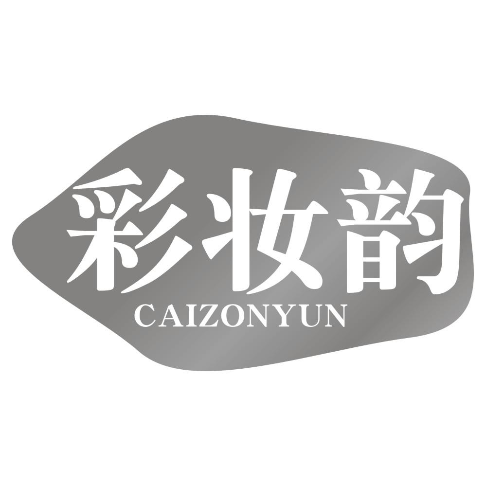 彩妆韵CAIZONYUN