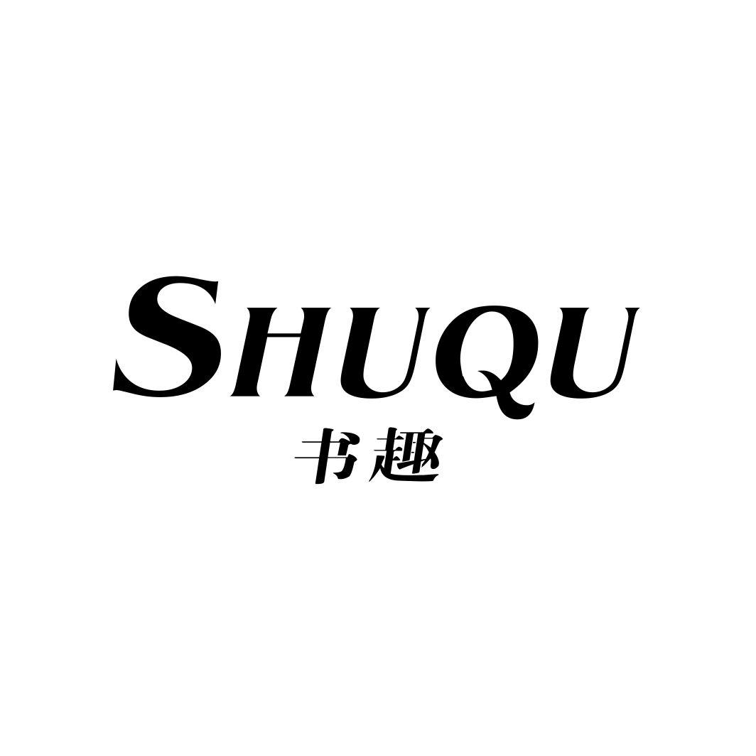 书趣SHUQU