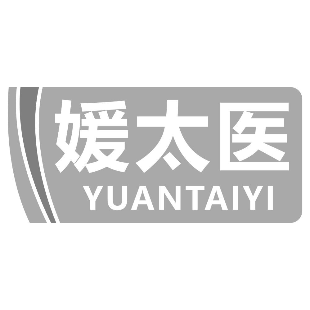媛太医YUANTAIYI