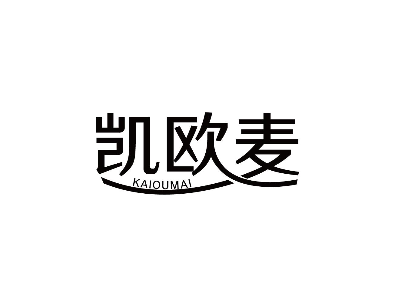 凯欧麦