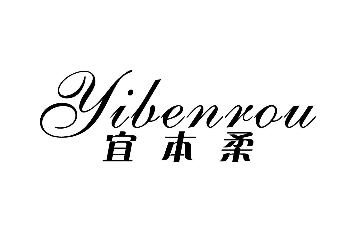 宜本柔