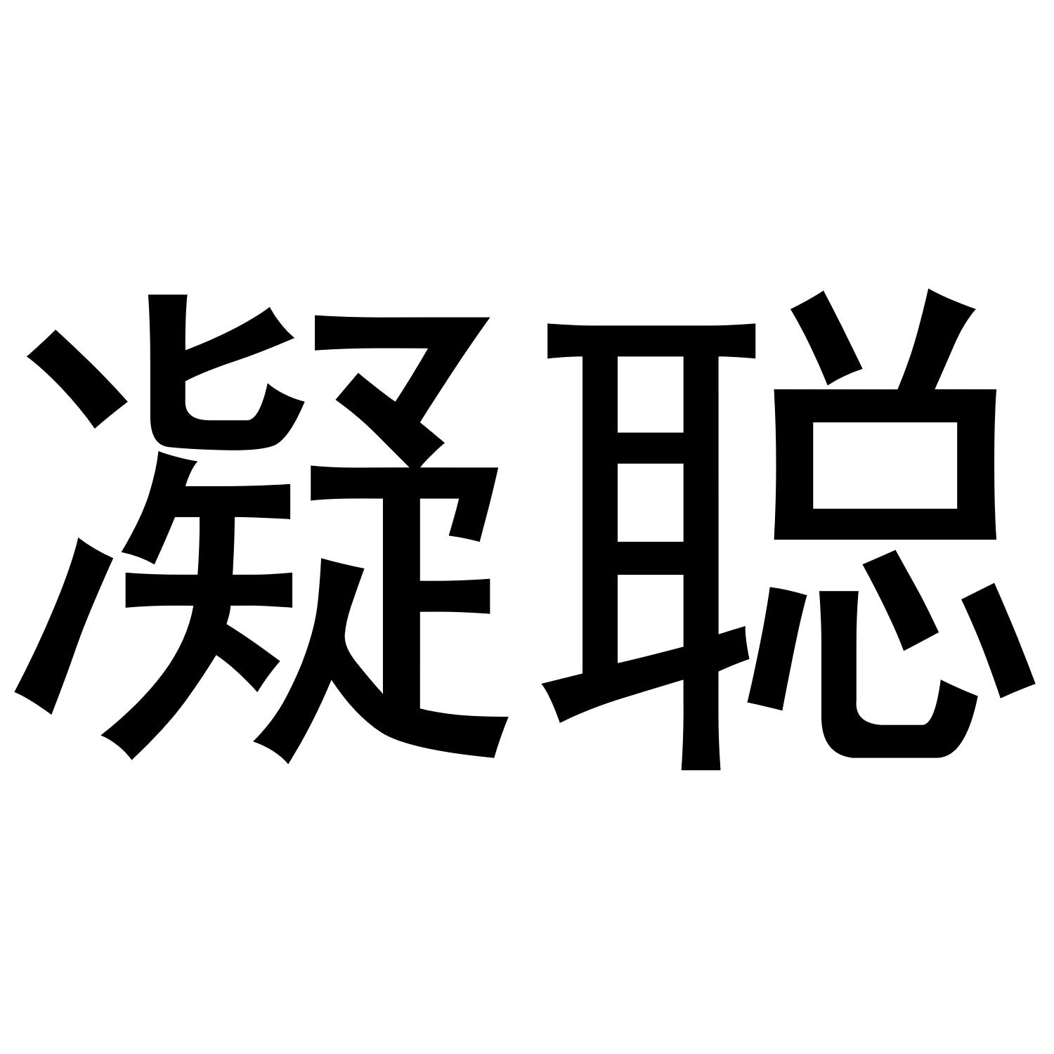 斯振