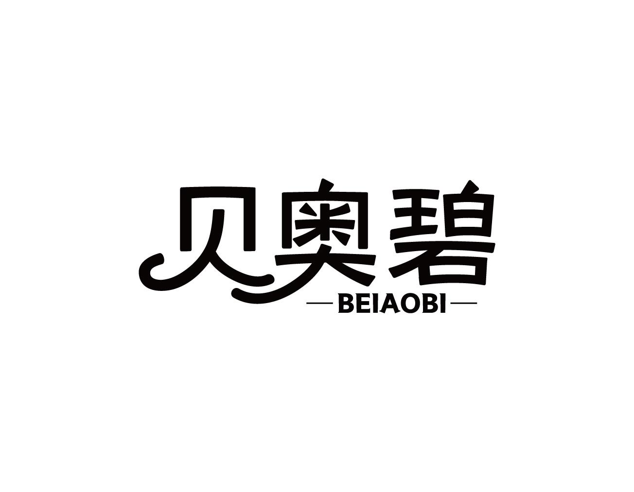 贝奥碧