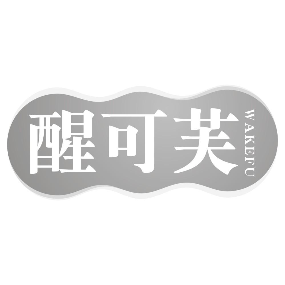 醒可芙WAKEFU
