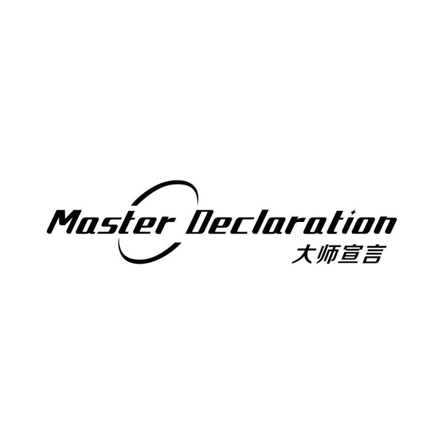 大师宣言MASTER DECLARATION