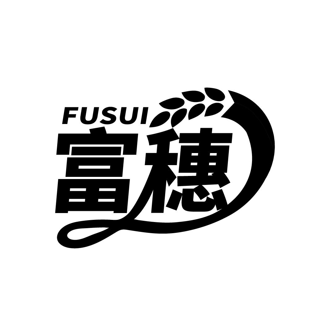 富穗
FUSUI