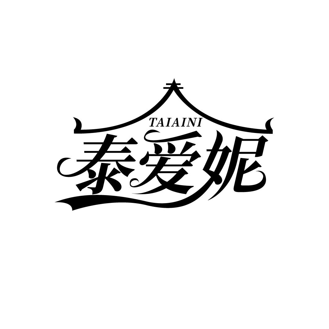 泰爱妮
TAIAINI