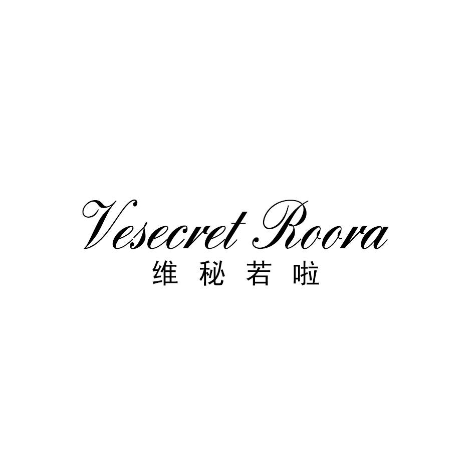 维秘若啦