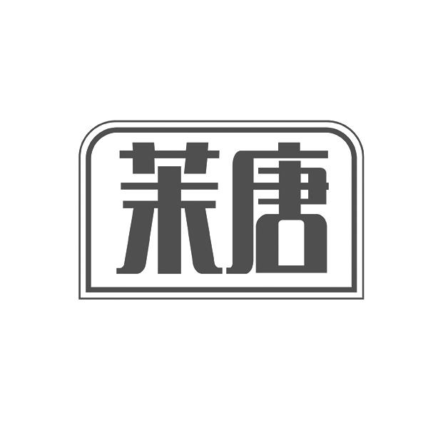 茉唐