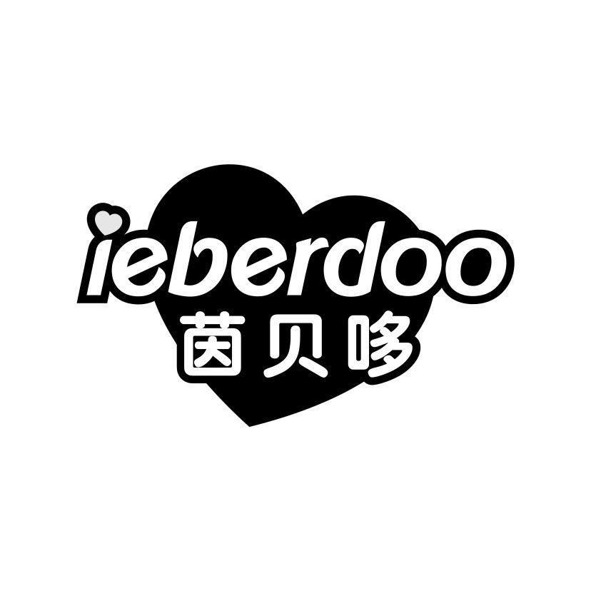 茵贝哆
IEBERDOO